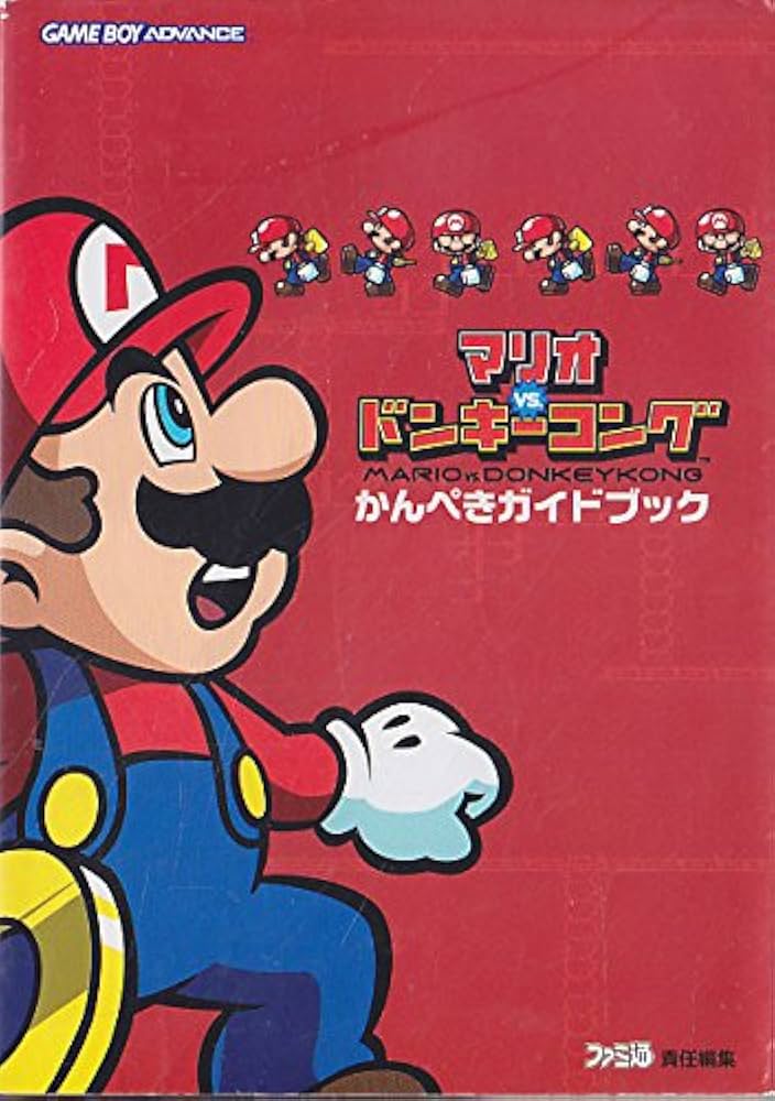 Amazon.co.jp: マリオvs.ドンキーコングかんぺきガイドブック